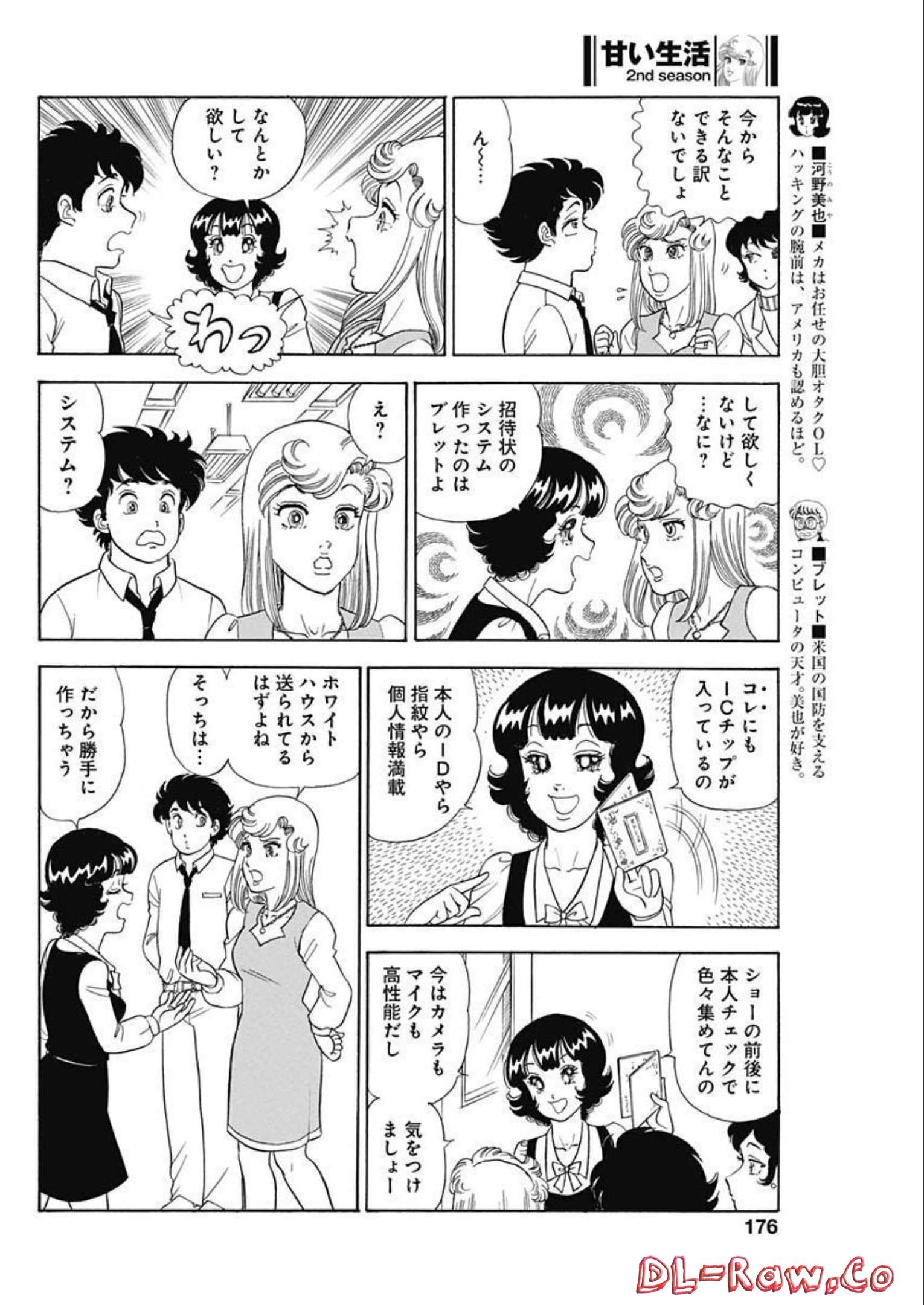 内衣高手 2nd Season Chap 226 - Next Chap 227