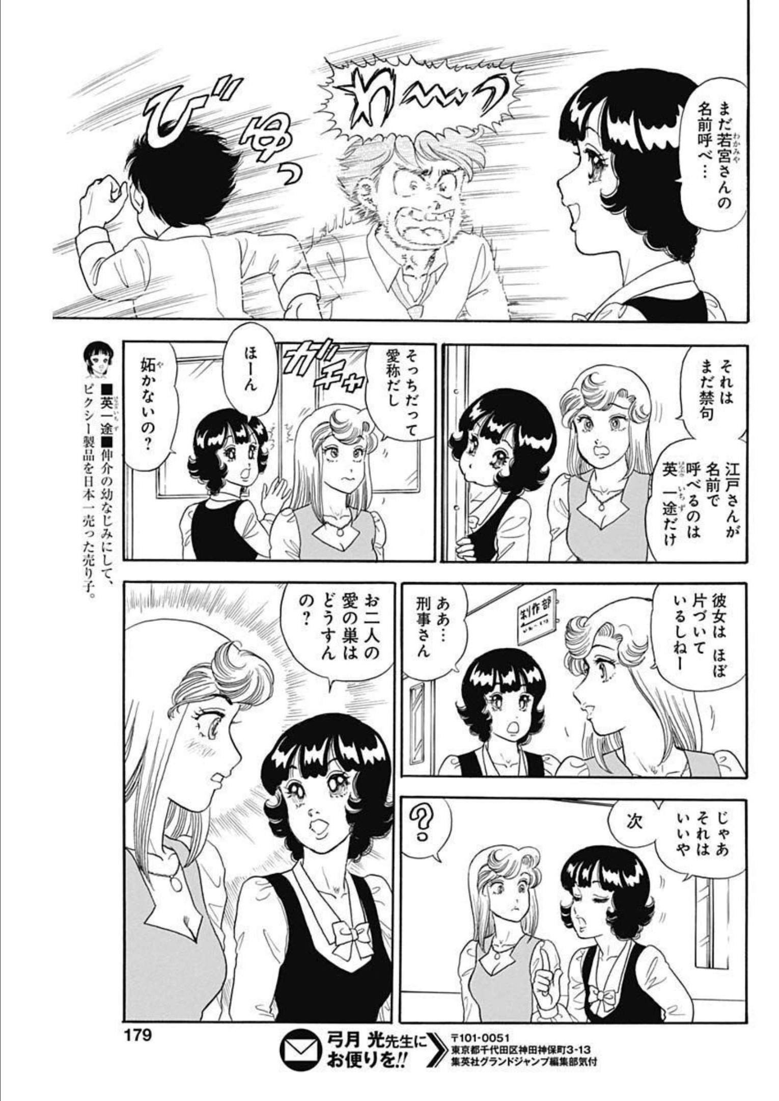 内衣高手 2nd Season Chap 226 - Next Chap 227