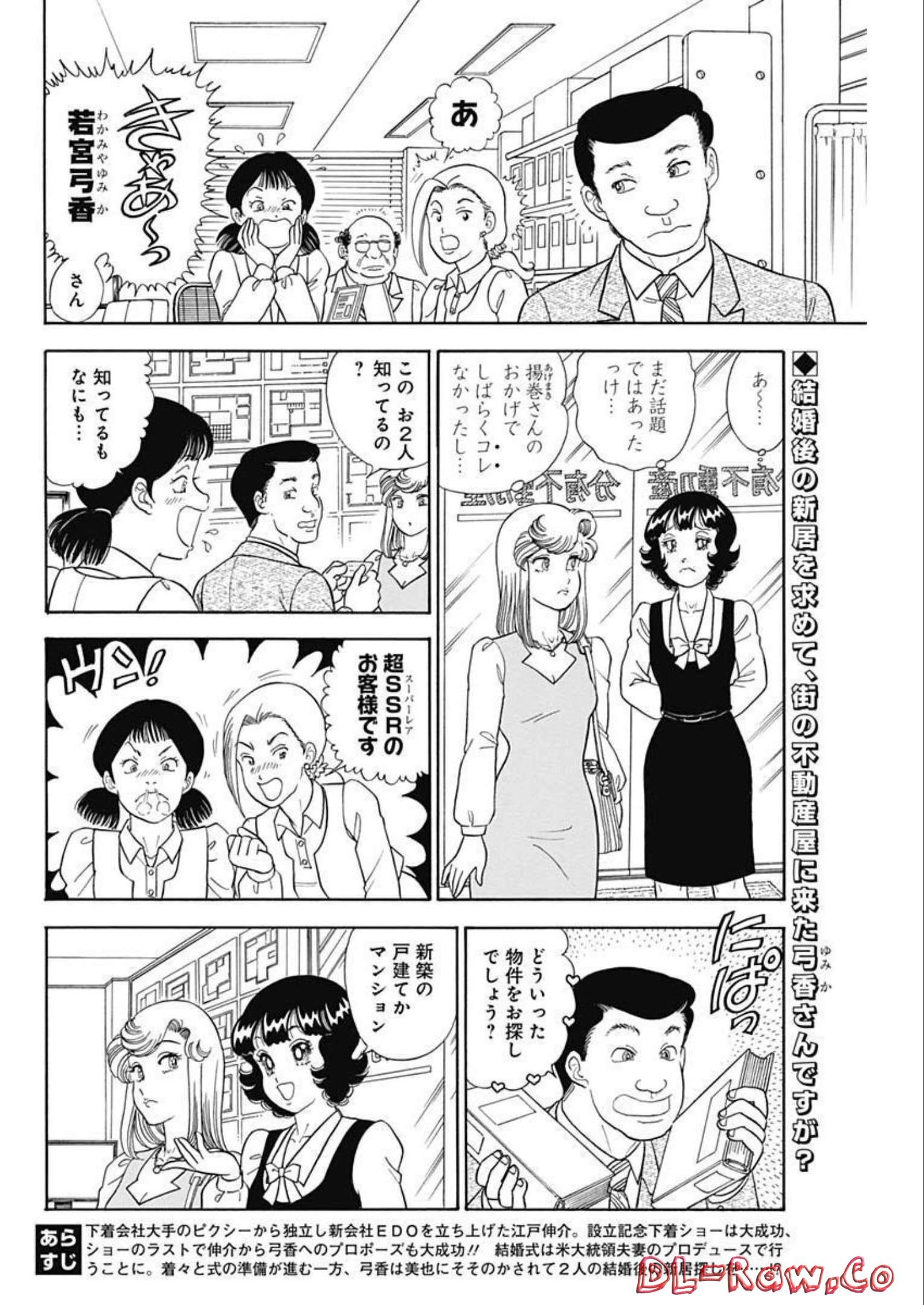 内衣高手 2nd Season Chap 227 - Next Chap 228