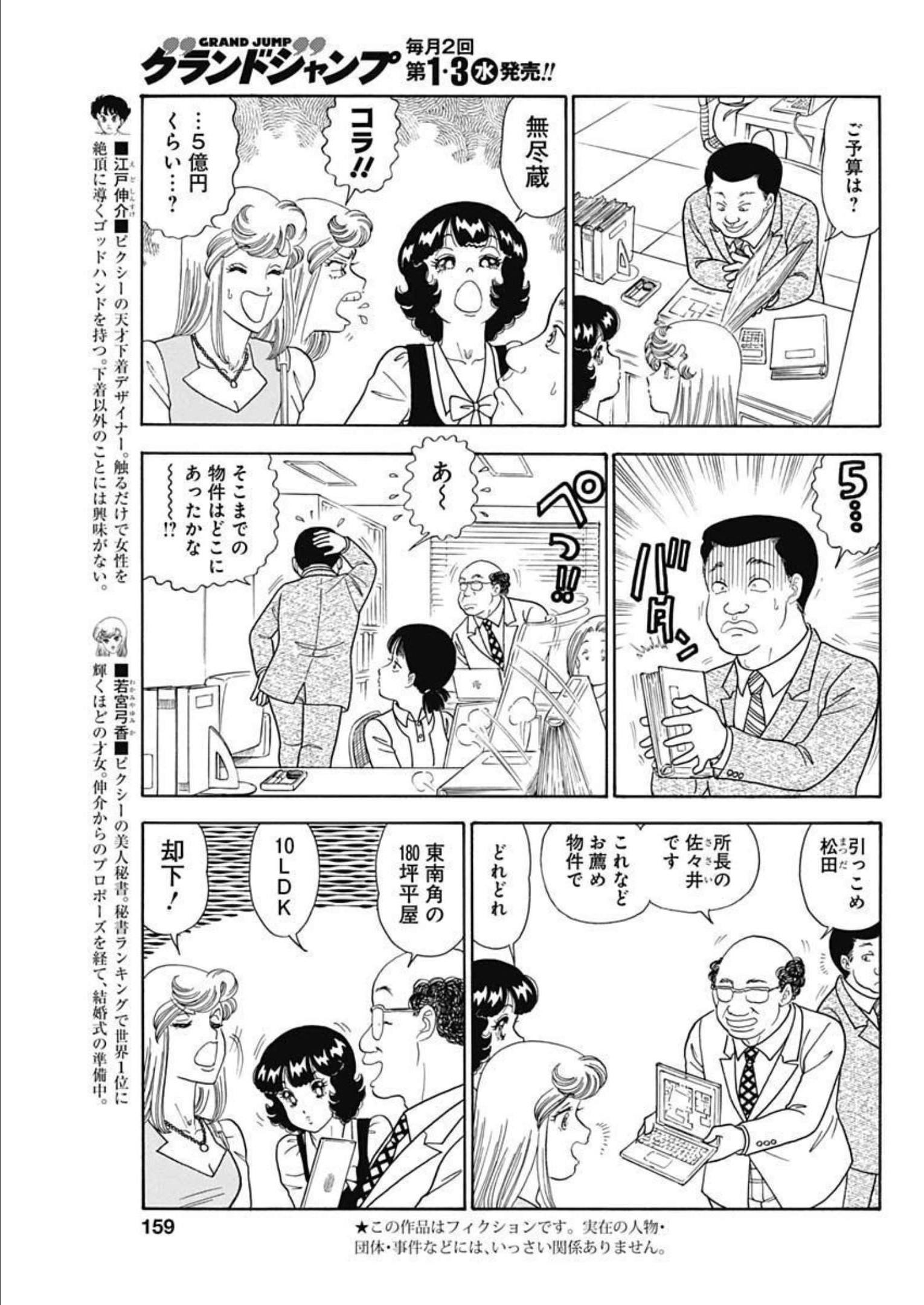 内衣高手 2nd Season Chap 227 - Next Chap 228