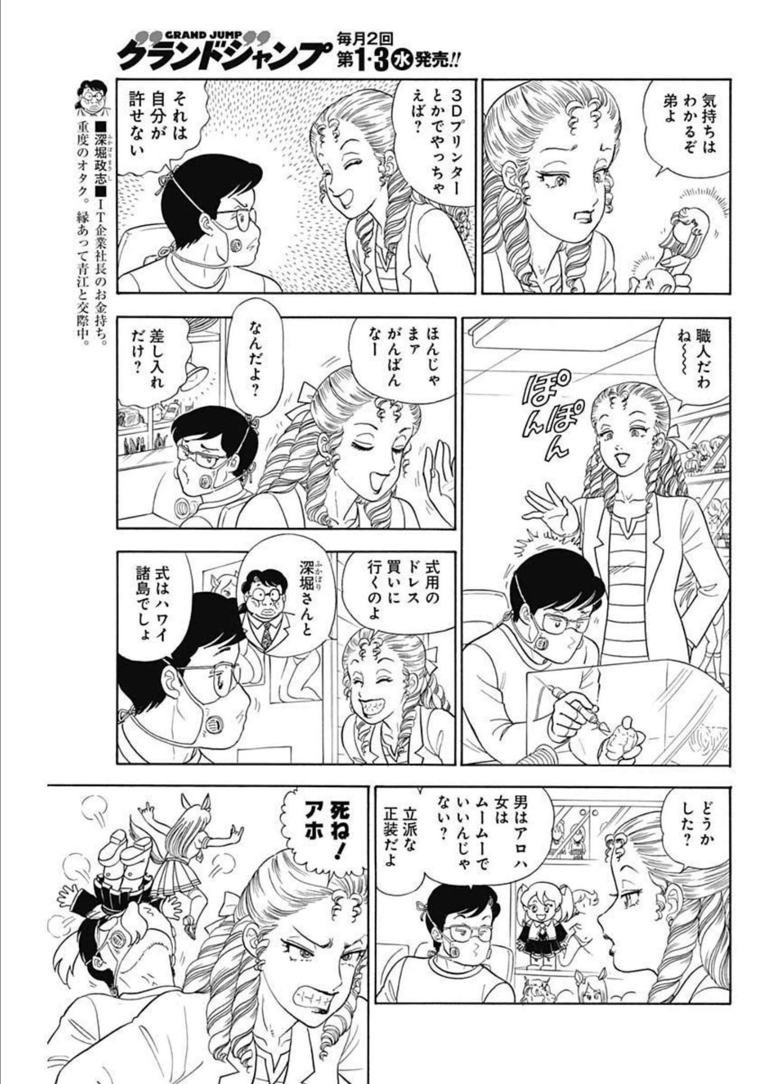 内衣高手 2nd Season Chap 227 - Next Chap 228