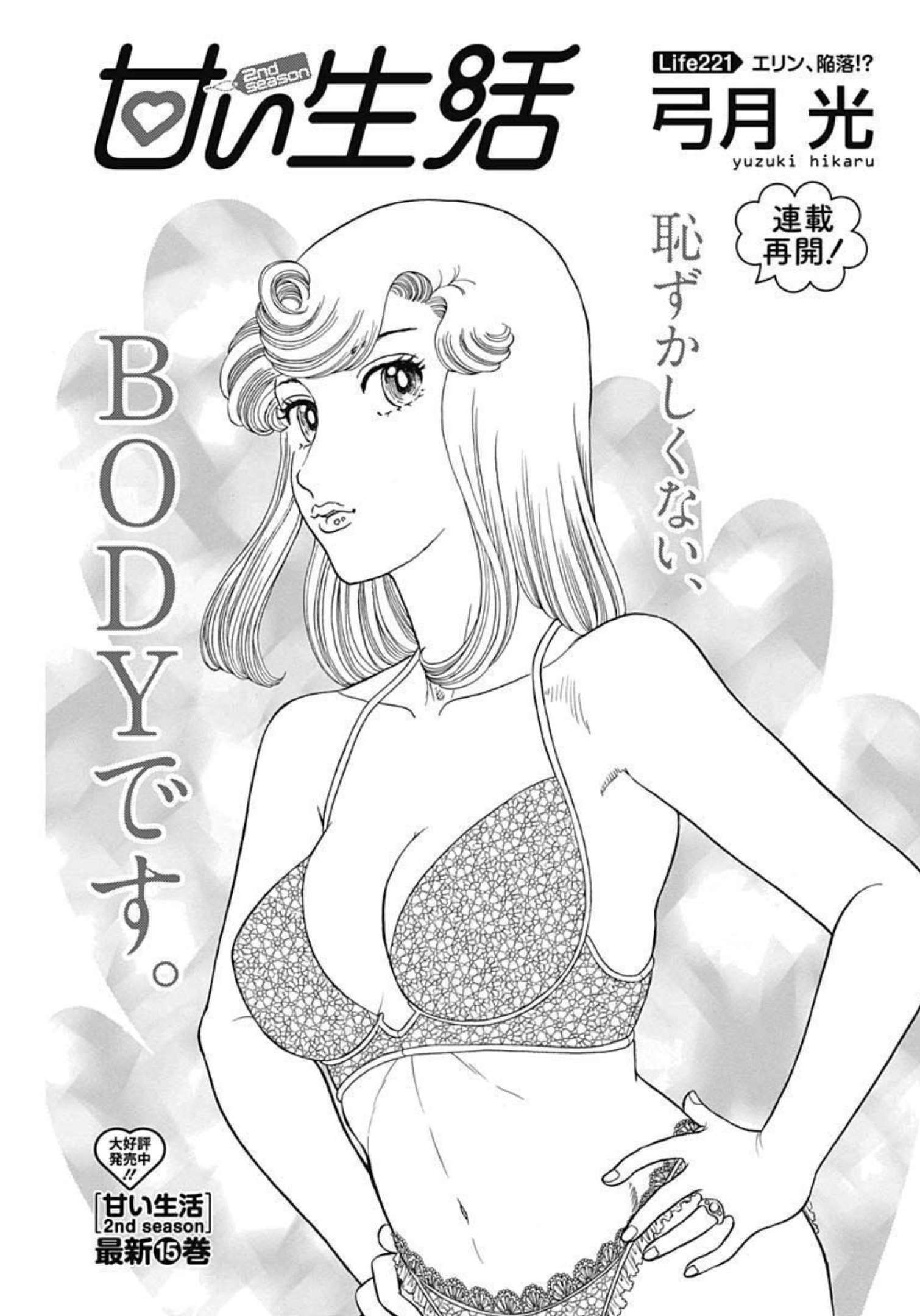 内衣高手 2nd Season Chap 221 - Next Chap 222