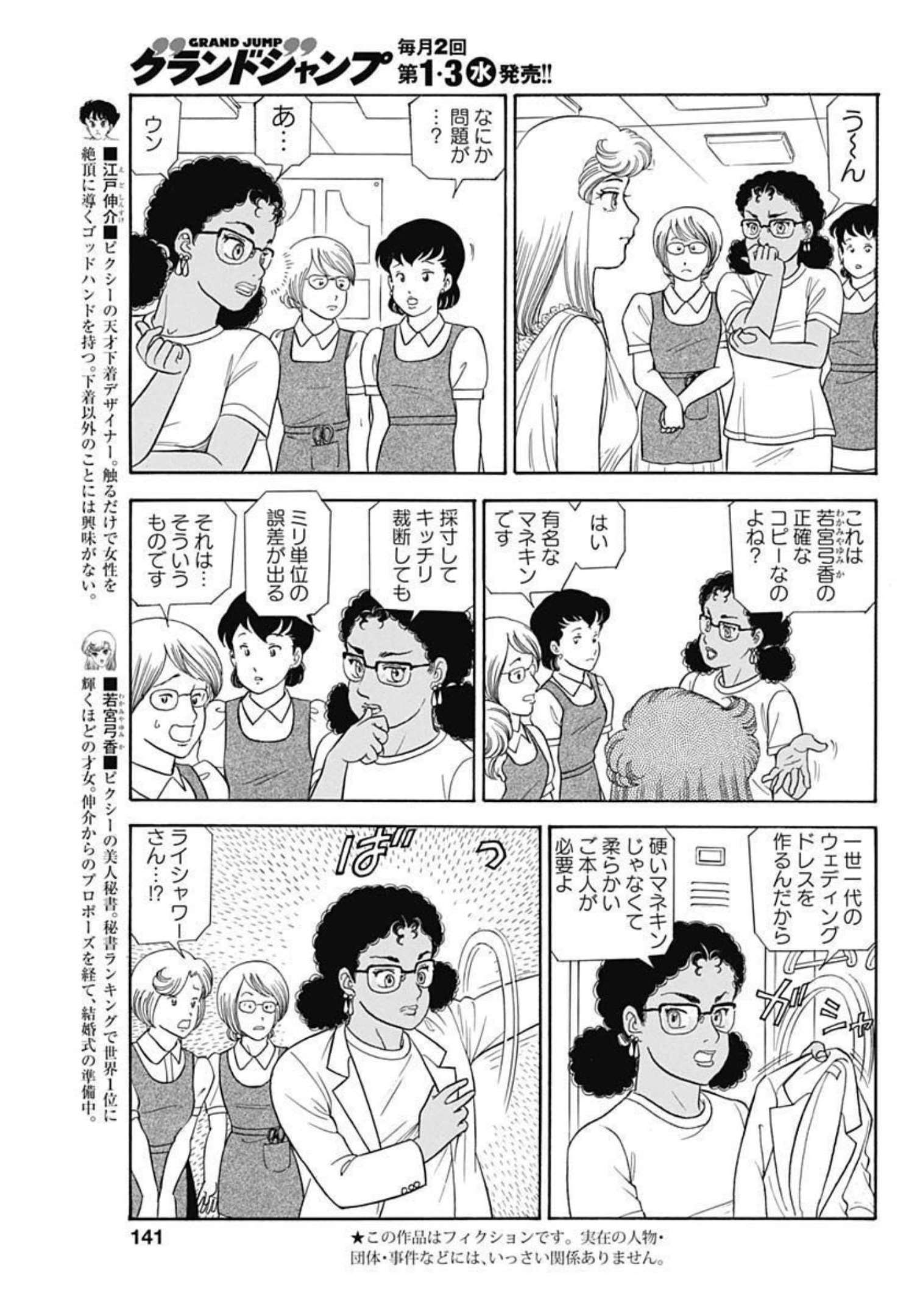 内衣高手 2nd Season Chap 221 - Next Chap 222
