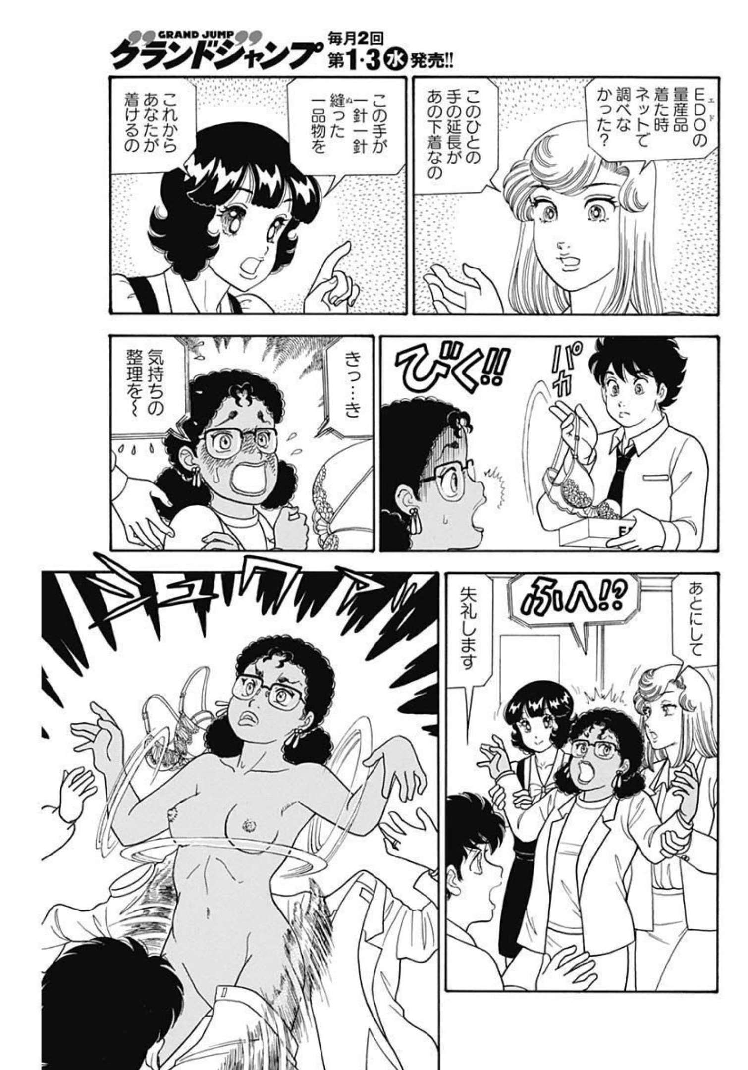 内衣高手 2nd Season Chap 222 - Next Chap 223