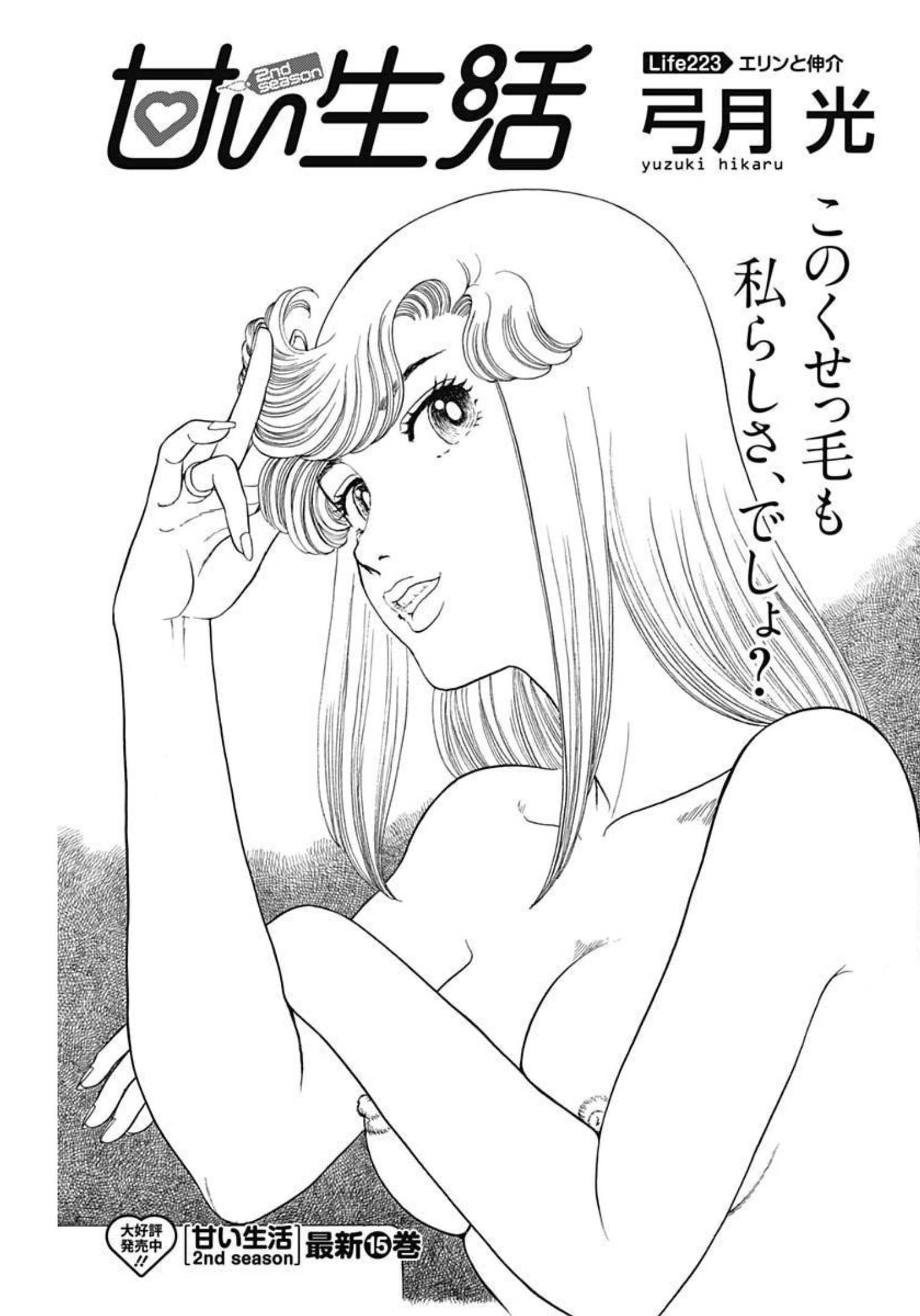 内衣高手 2nd Season Chap 223 - Next Chap 224