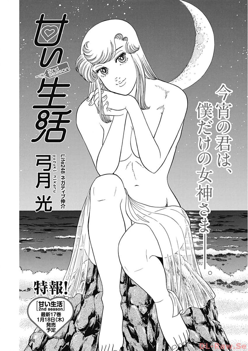 内衣高手 2nd Season Chap 248 - Next Chap 249