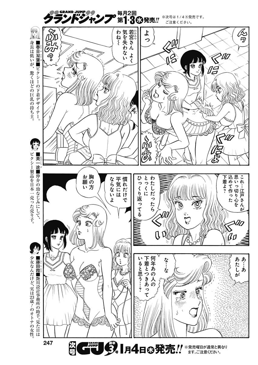 内衣高手 2nd Season Chap 249 - Next Chap 250