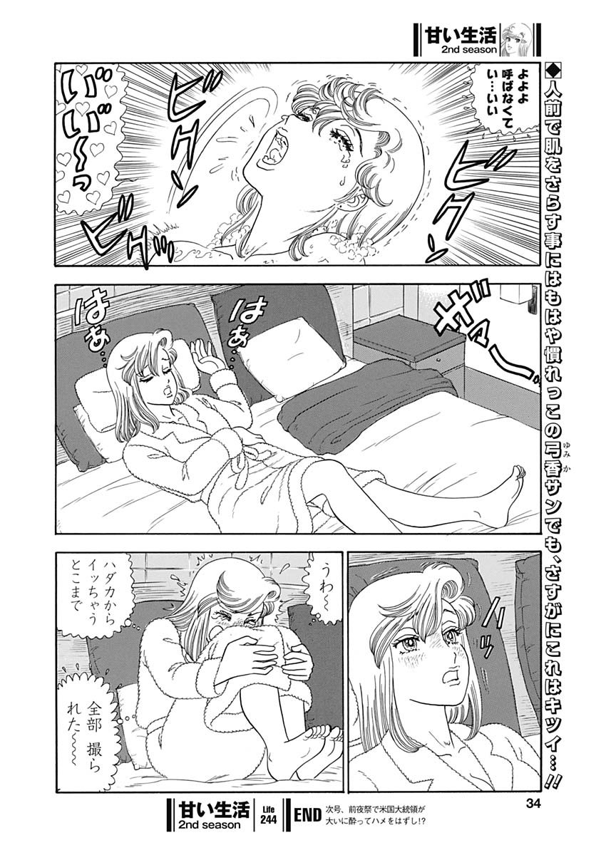 内衣高手 2nd Season Chap 244 - Next Chap 245