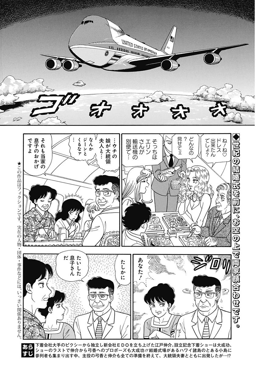 内衣高手 2nd Season Chap 244 - Next Chap 245