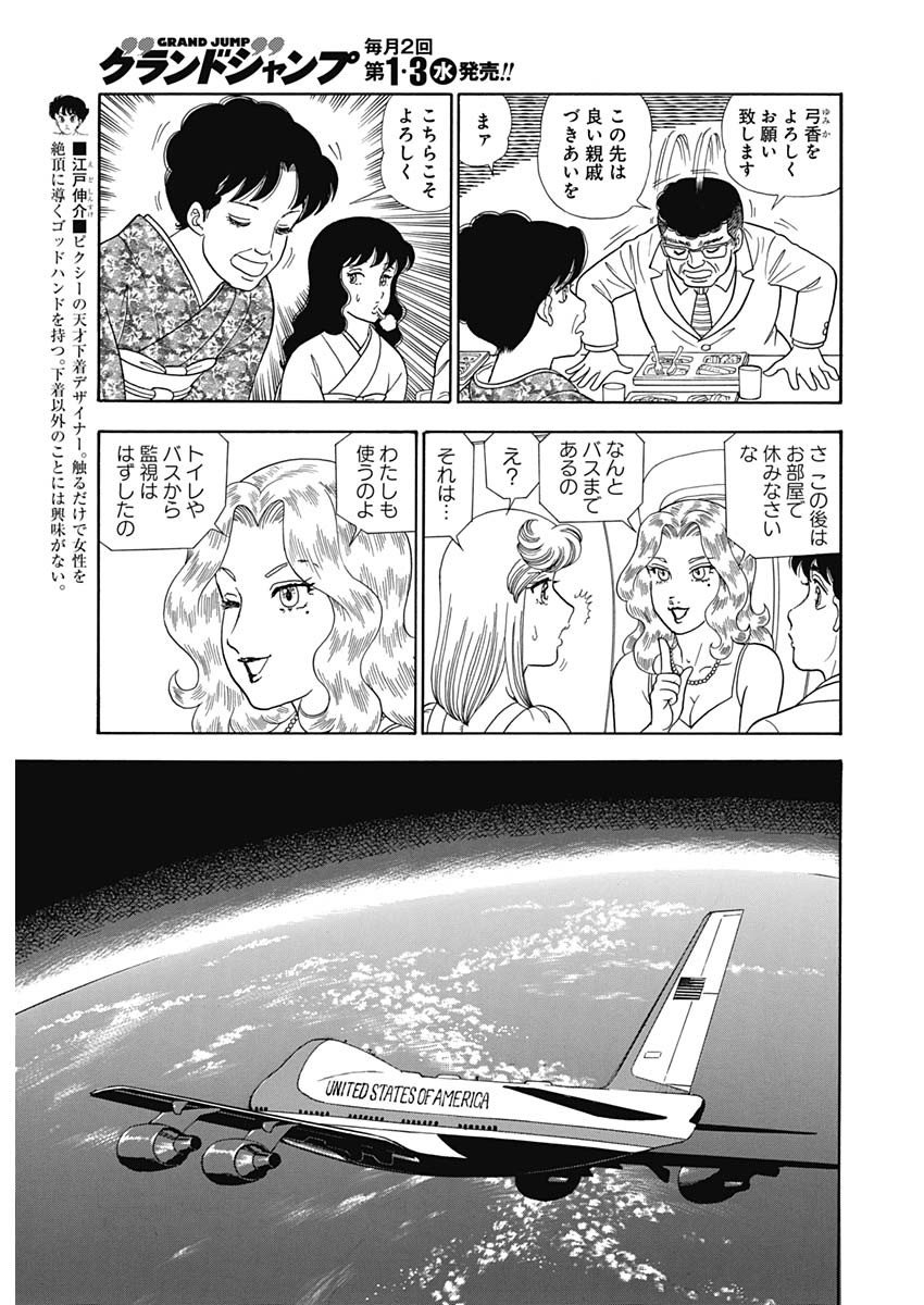 内衣高手 2nd Season Chap 244 - Next Chap 245