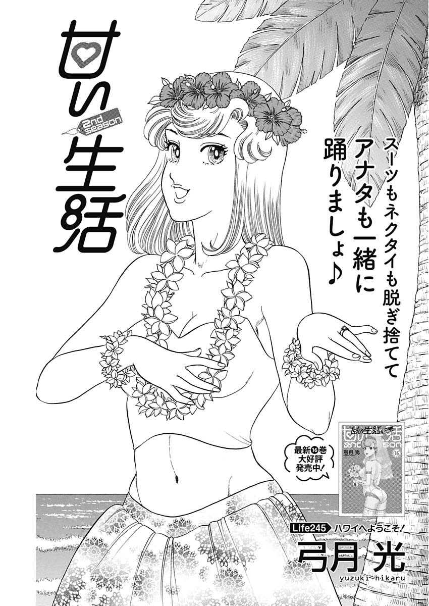 内衣高手 2nd Season Chap 245 - Next Chap 246