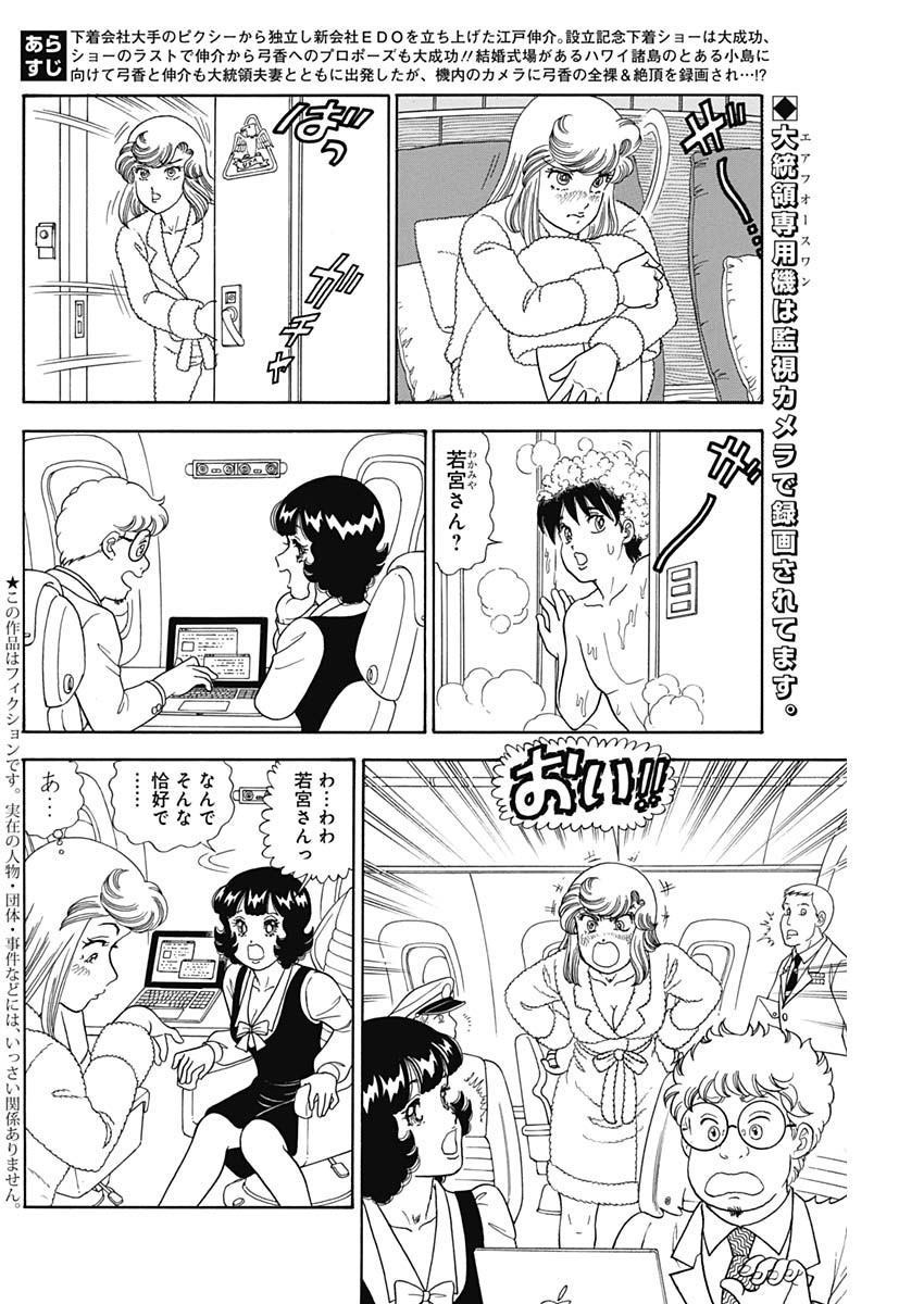内衣高手 2nd Season Chap 245 - Next Chap 246