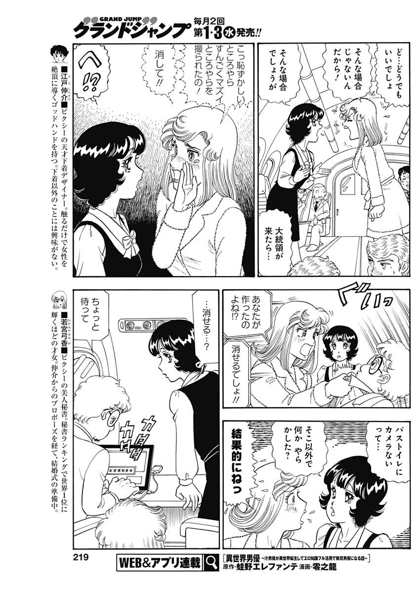 内衣高手 2nd Season Chap 245 - Next Chap 246