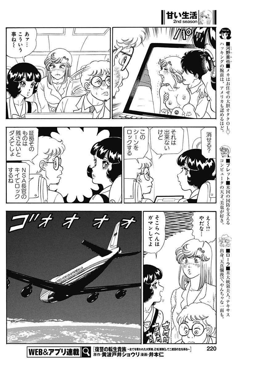 内衣高手 2nd Season Chap 245 - Next Chap 246
