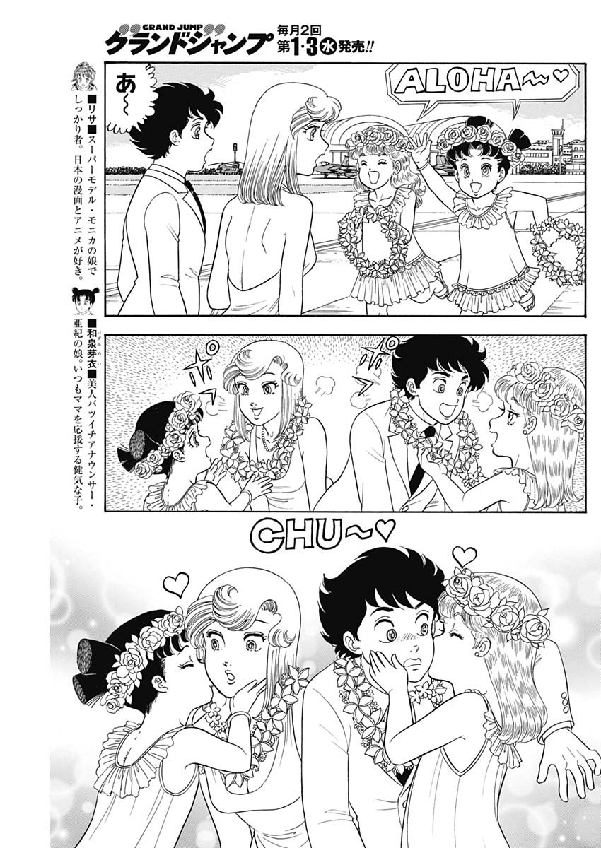内衣高手 2nd Season Chap 245 - Next Chap 246