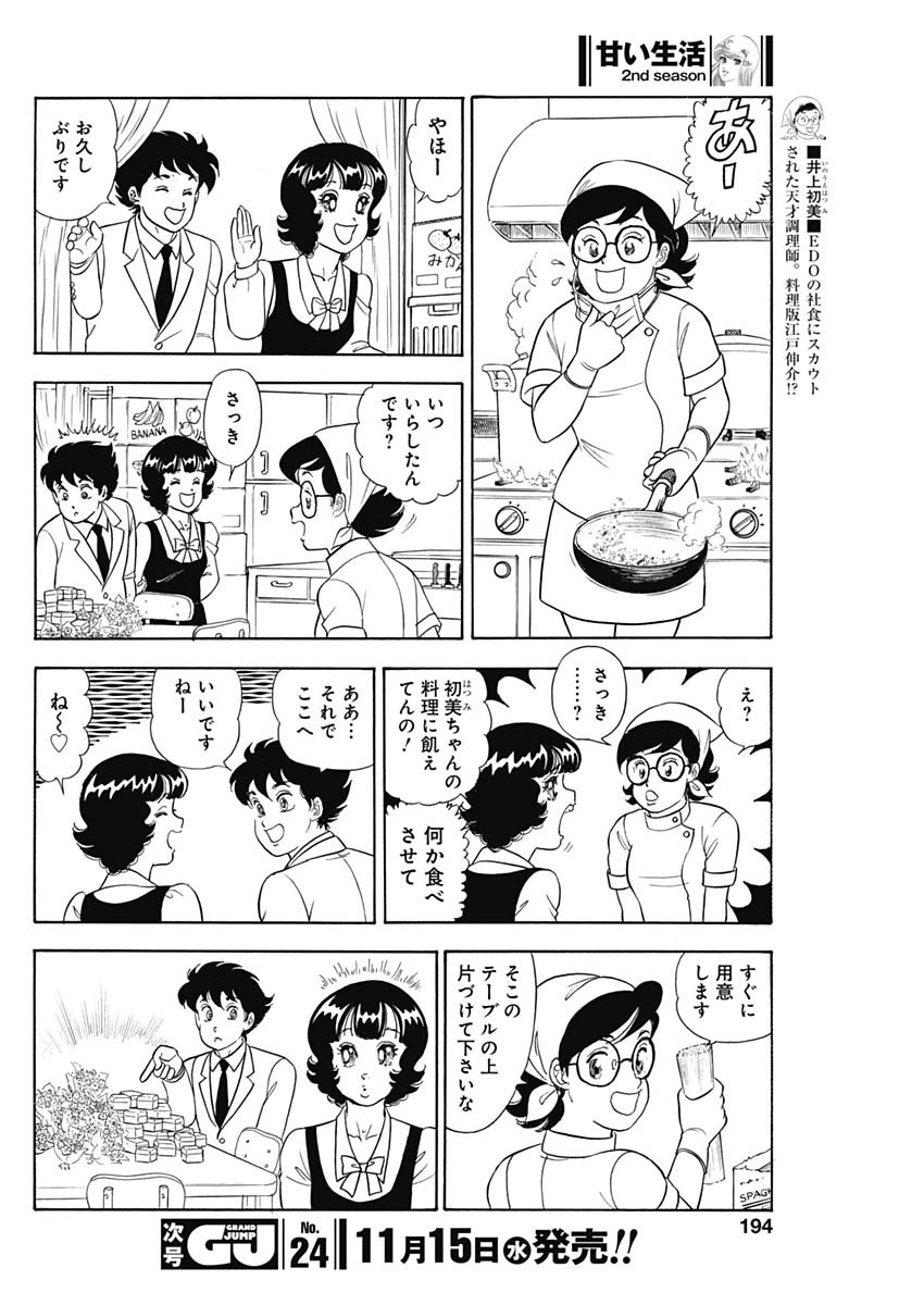 内衣高手 2nd Season Chap 246 - Next Chap 247
