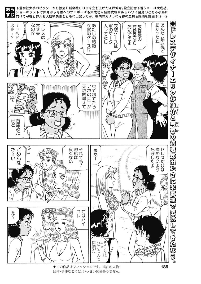 内衣高手 2nd Season Chap 246 - Next Chap 247