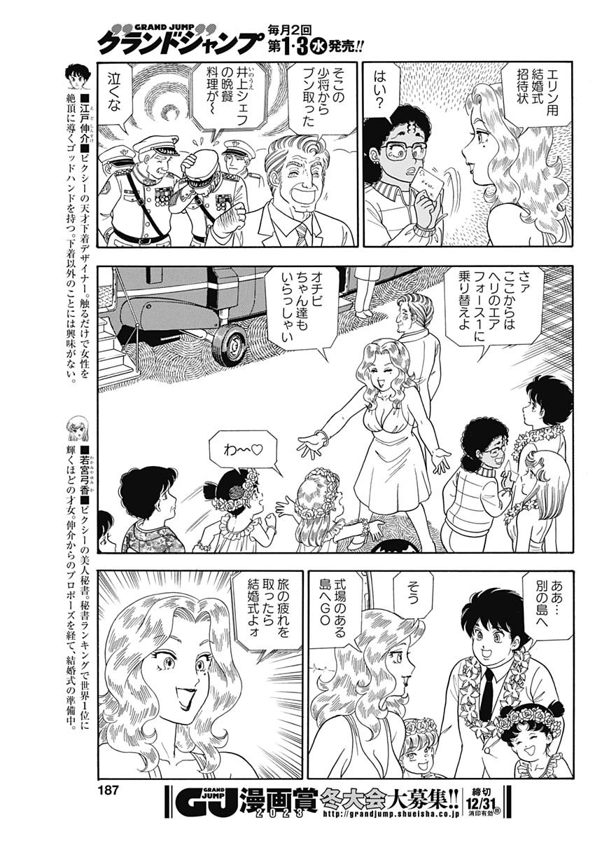 内衣高手 2nd Season Chap 246 - Next Chap 247