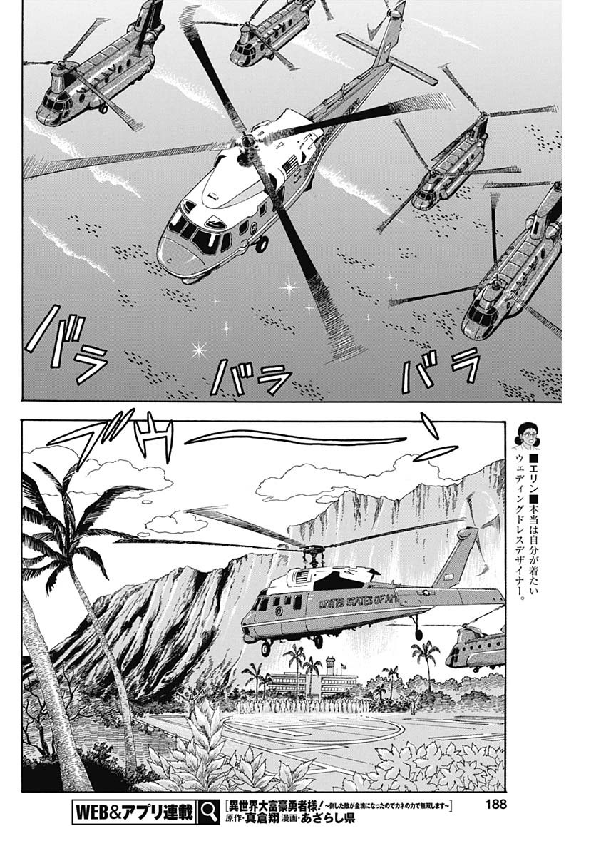 内衣高手 2nd Season Chap 246 - Next Chap 247