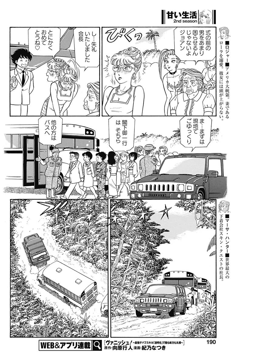 内衣高手 2nd Season Chap 246 - Next Chap 247