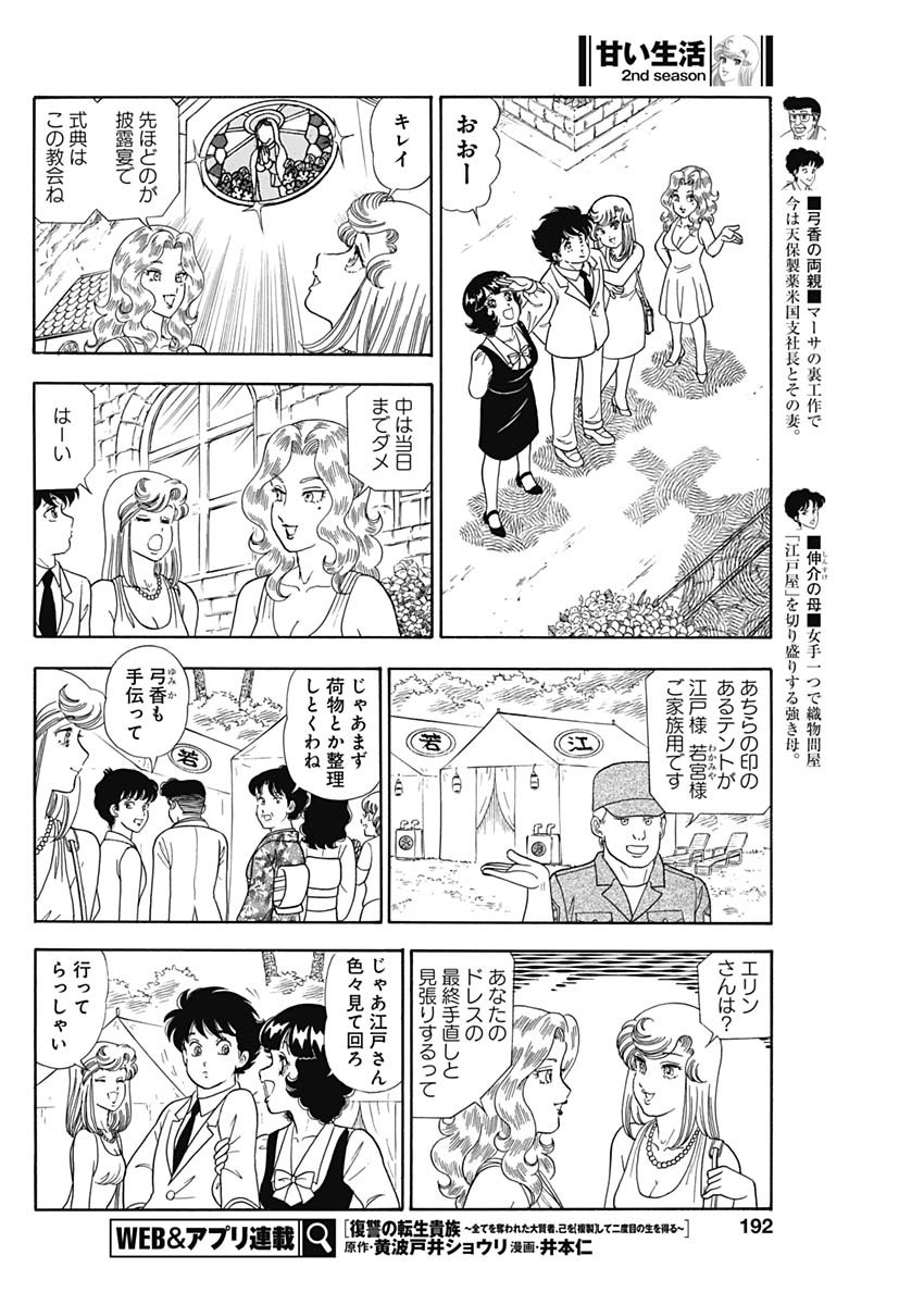 内衣高手 2nd Season Chap 246 - Next Chap 247
