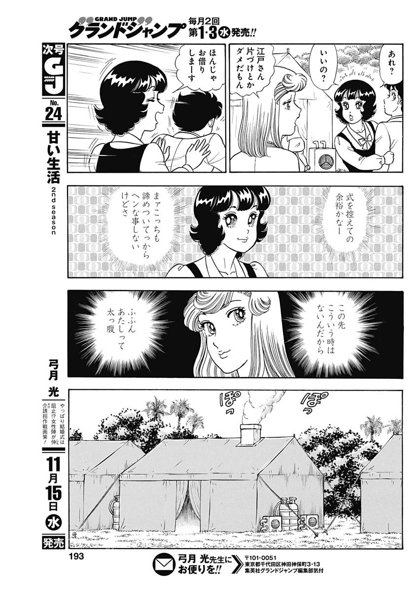 内衣高手 2nd Season Chap 246 - Next Chap 247