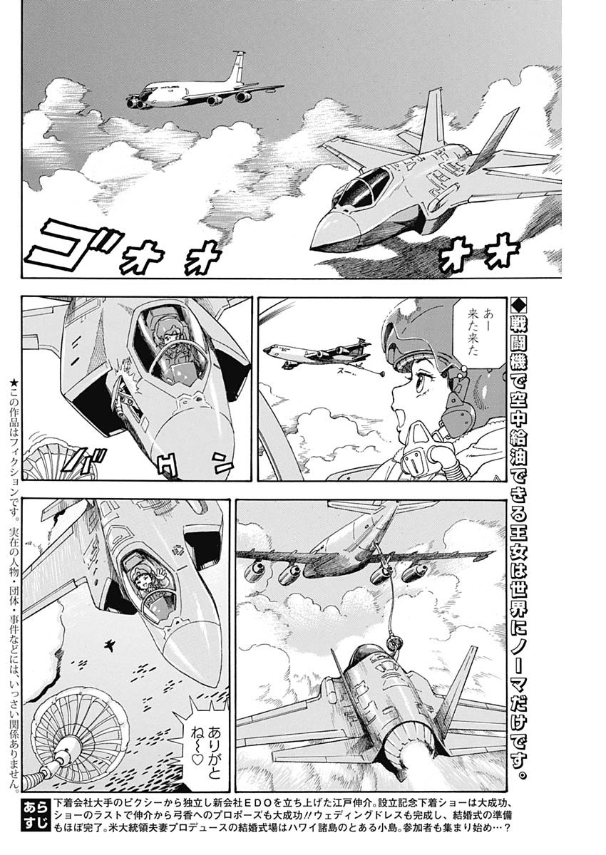 内衣高手 2nd Season Chap 240 - Next Chap 241