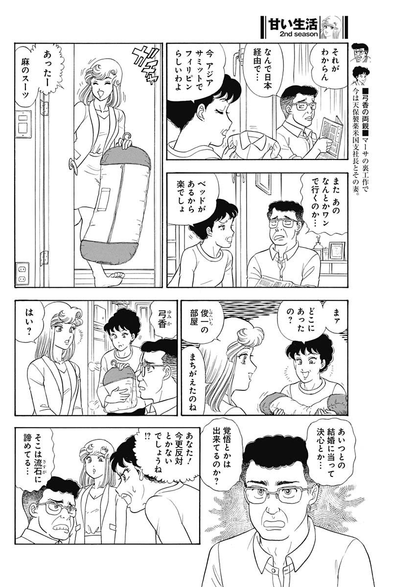 内衣高手 2nd Season Chap 240 - Next Chap 241
