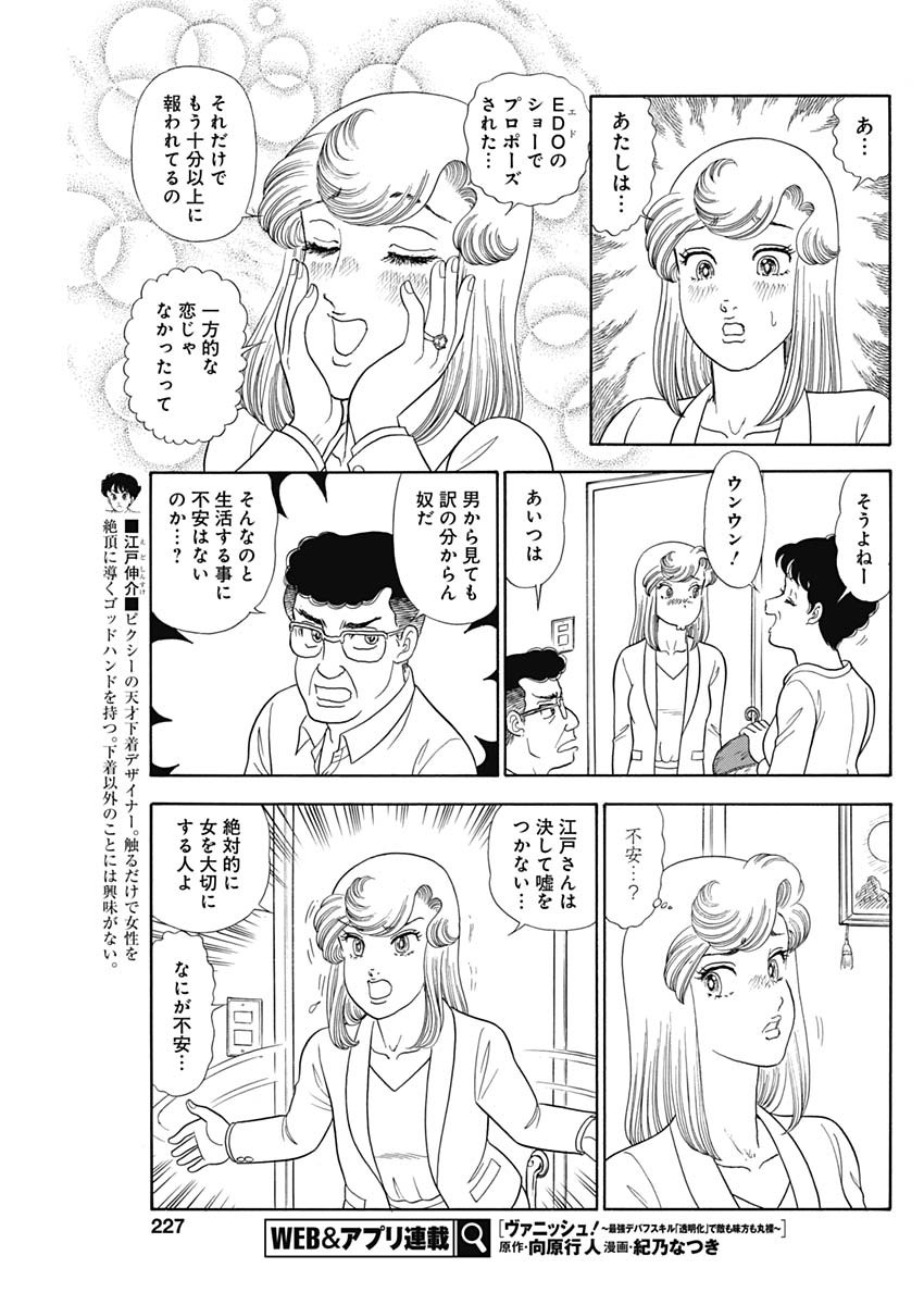 内衣高手 2nd Season Chap 240 - Next Chap 241