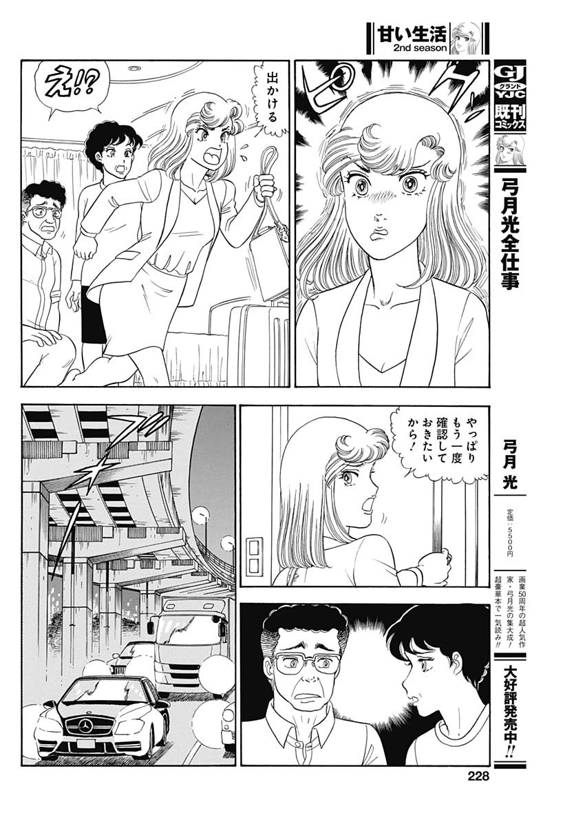 内衣高手 2nd Season Chap 240 - Next Chap 241