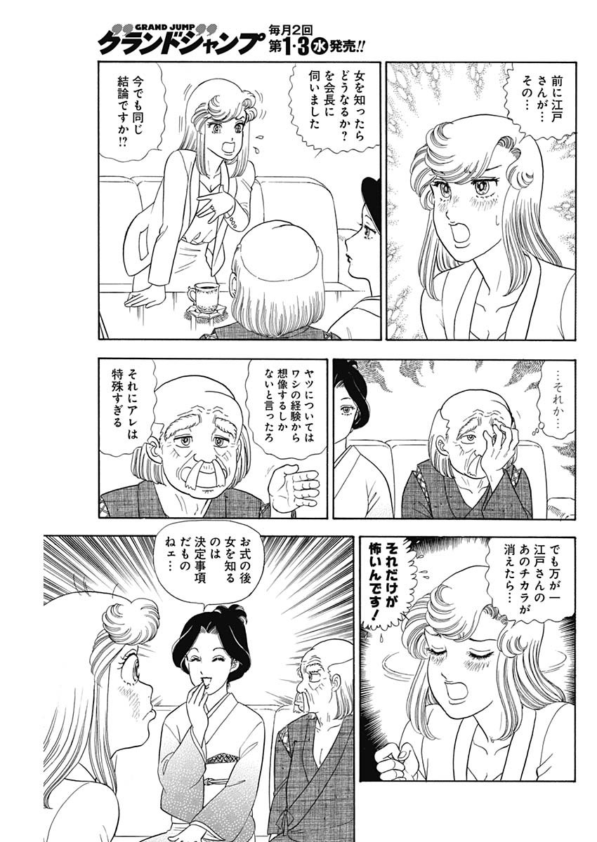 内衣高手 2nd Season Chap 240 - Next Chap 241