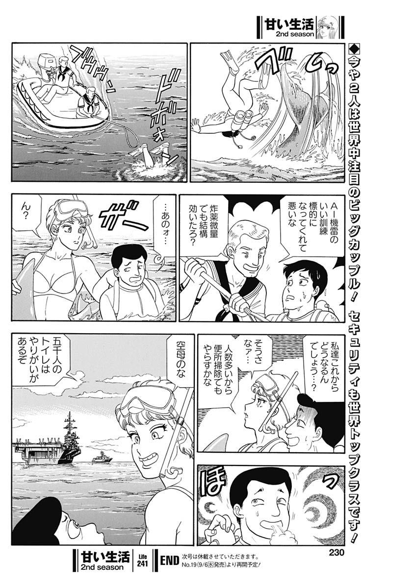 内衣高手 2nd Season Chap 241 - Next Chap 242