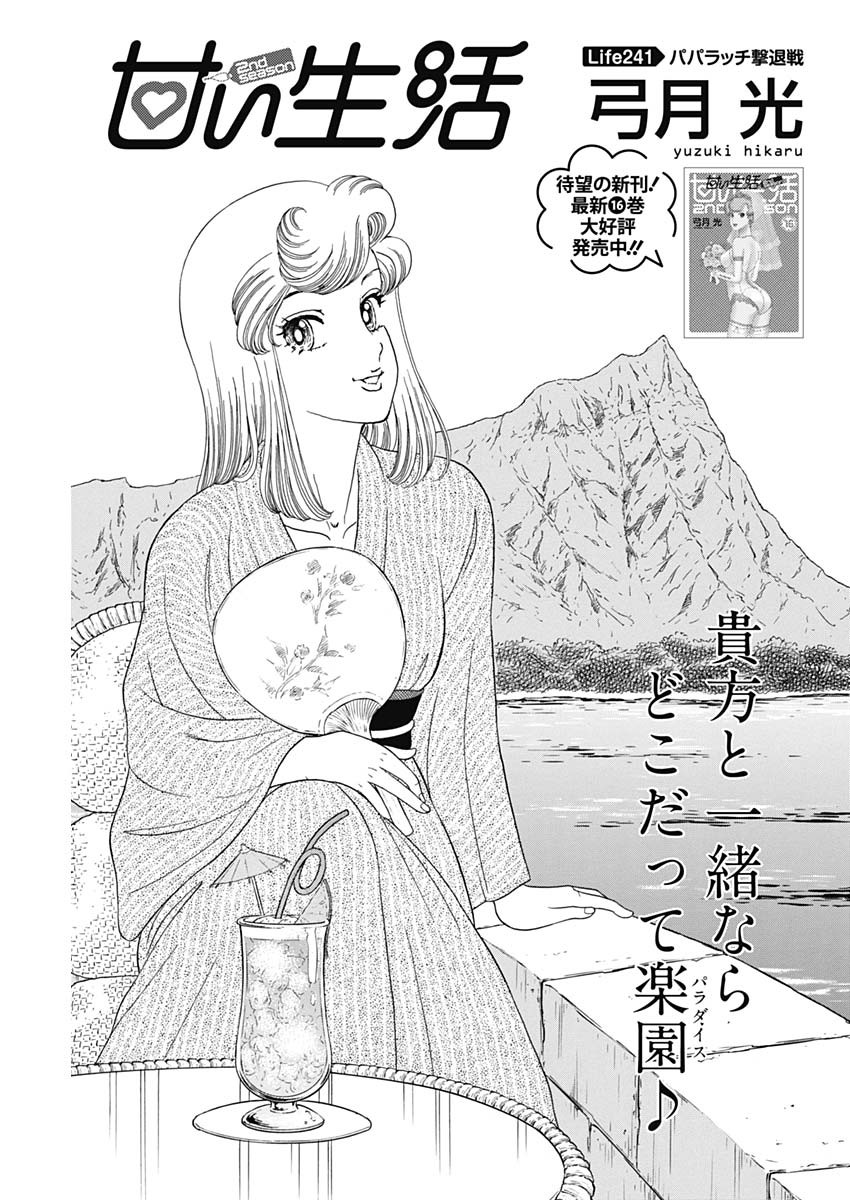 内衣高手 2nd Season Chap 241 - Next Chap 242
