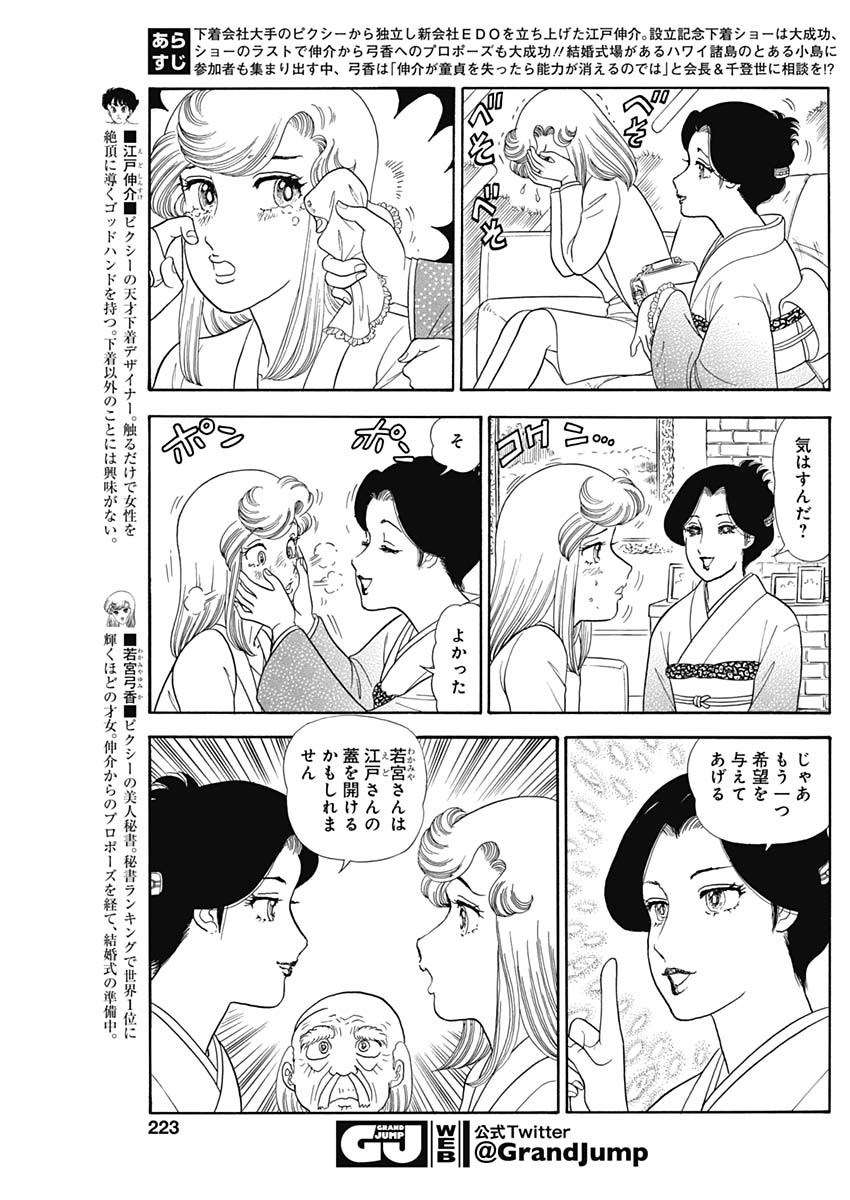 内衣高手 2nd Season Chap 241 - Next Chap 242