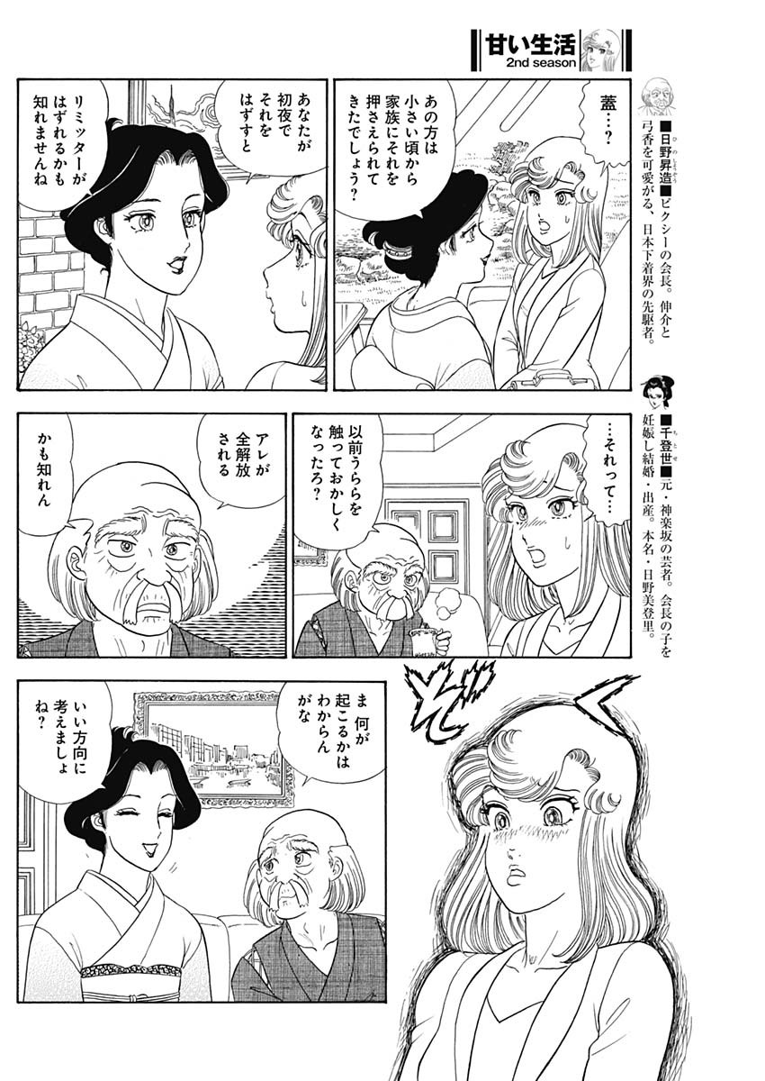 内衣高手 2nd Season Chap 241 - Next Chap 242