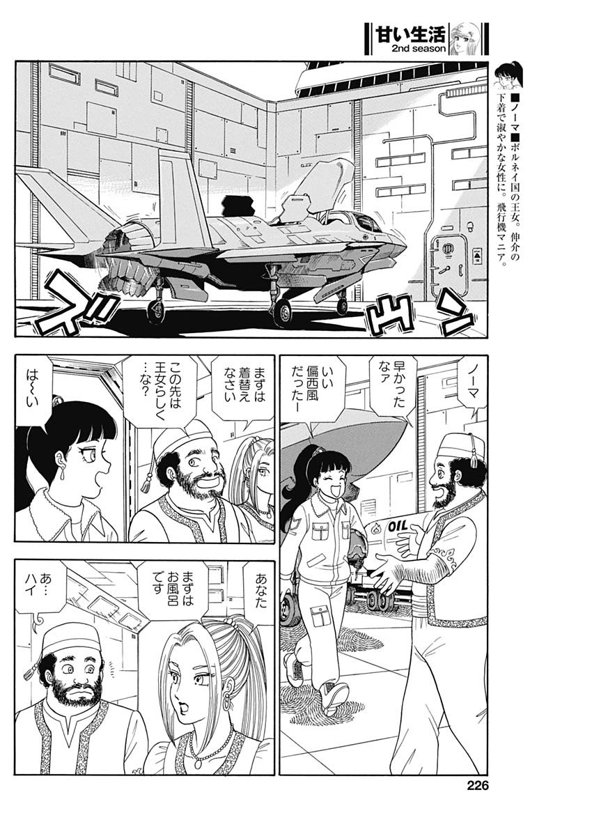 内衣高手 2nd Season Chap 241 - Next Chap 242