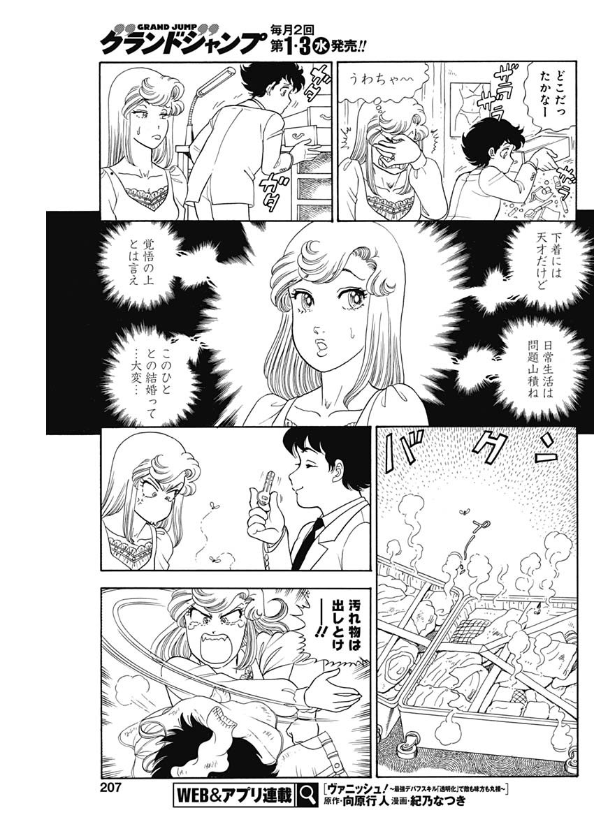 内衣高手 2nd Season Chap 242 - Next Chap 243