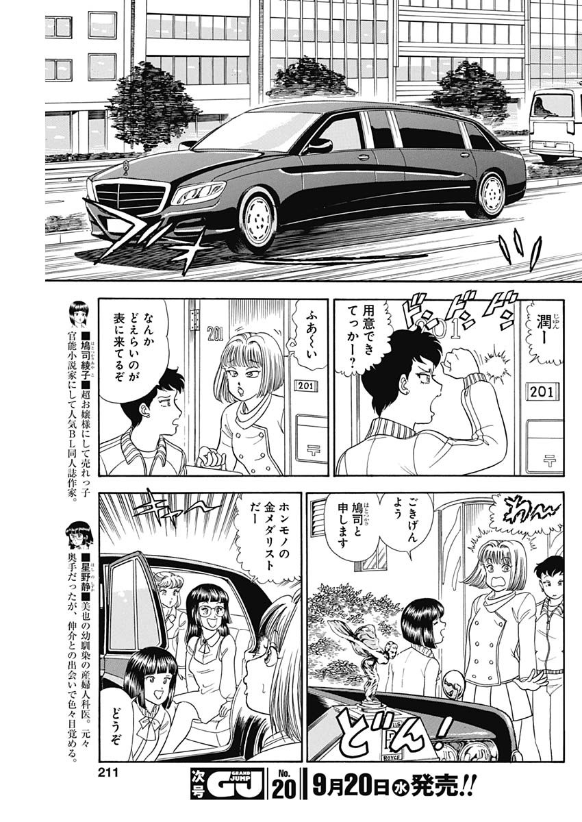 内衣高手 2nd Season Chap 242 - Next Chap 243