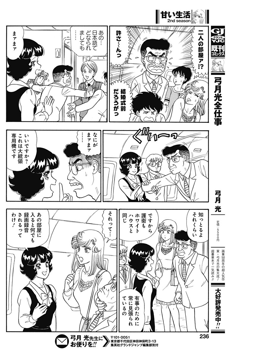 内衣高手 2nd Season Chap 243 - Next Chap 244