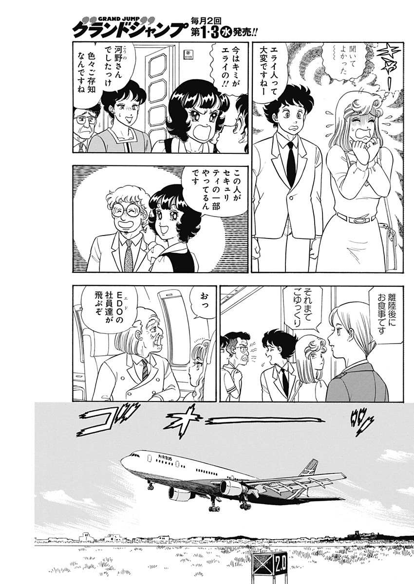 内衣高手 2nd Season Chap 243 - Next Chap 244