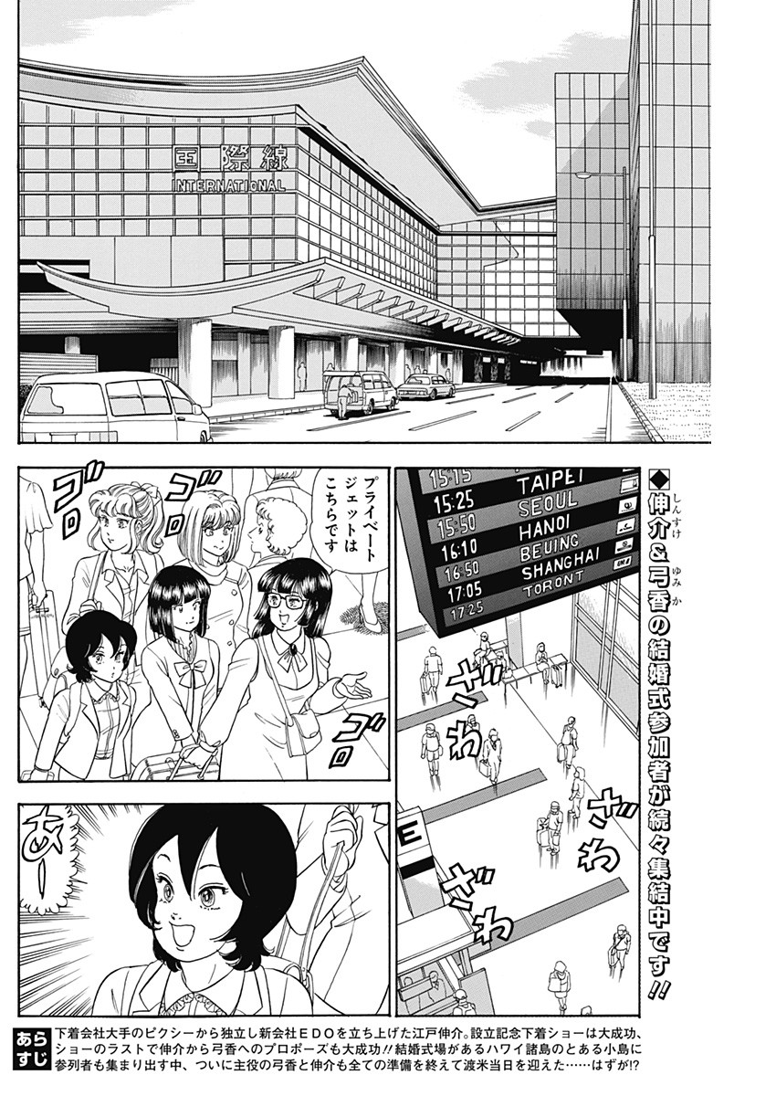 内衣高手 2nd Season Chap 243 - Next Chap 244