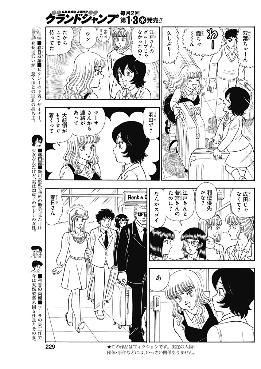 内衣高手 2nd Season Chap 243 - Next Chap 244