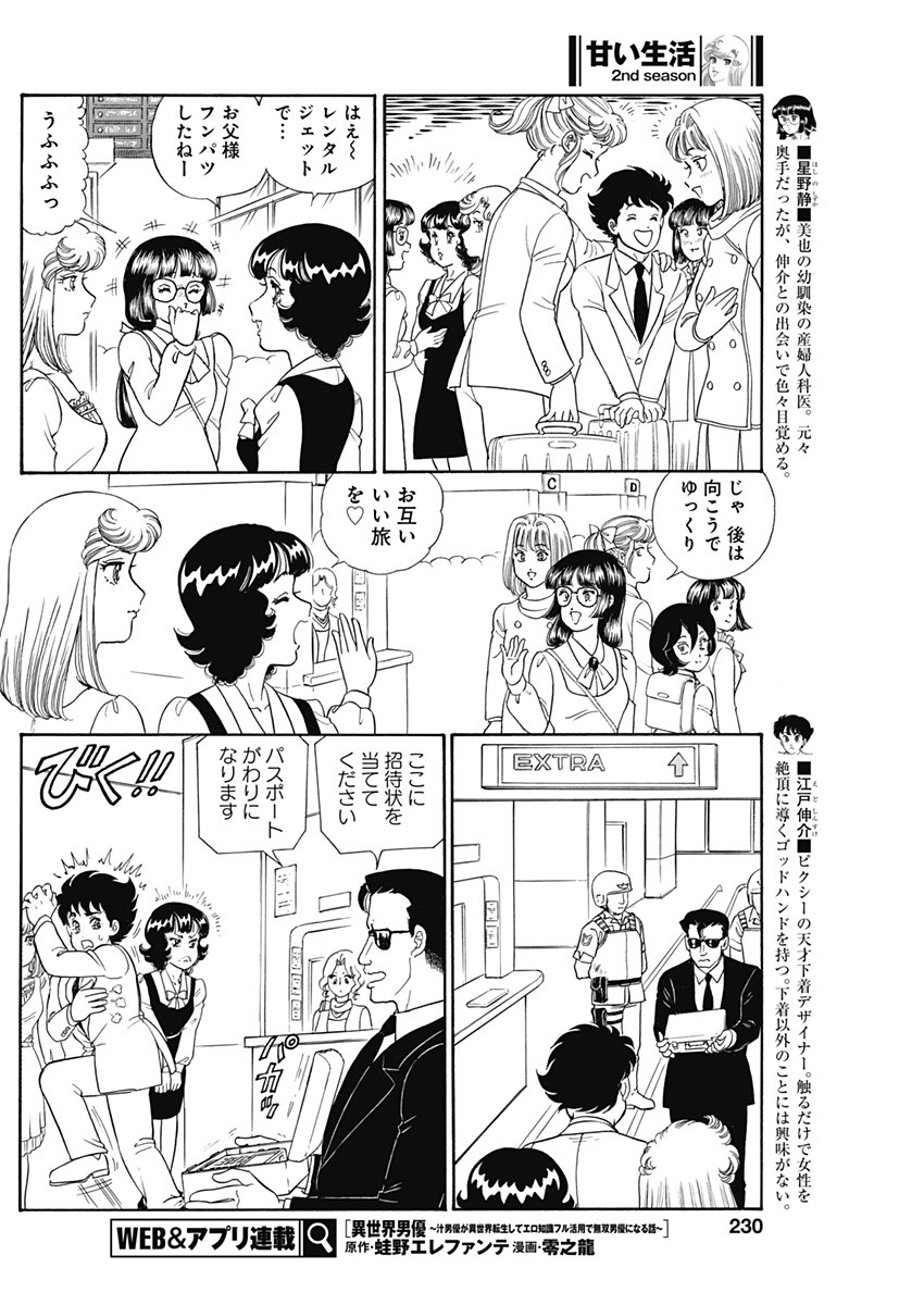 内衣高手 2nd Season Chap 243 - Next Chap 244