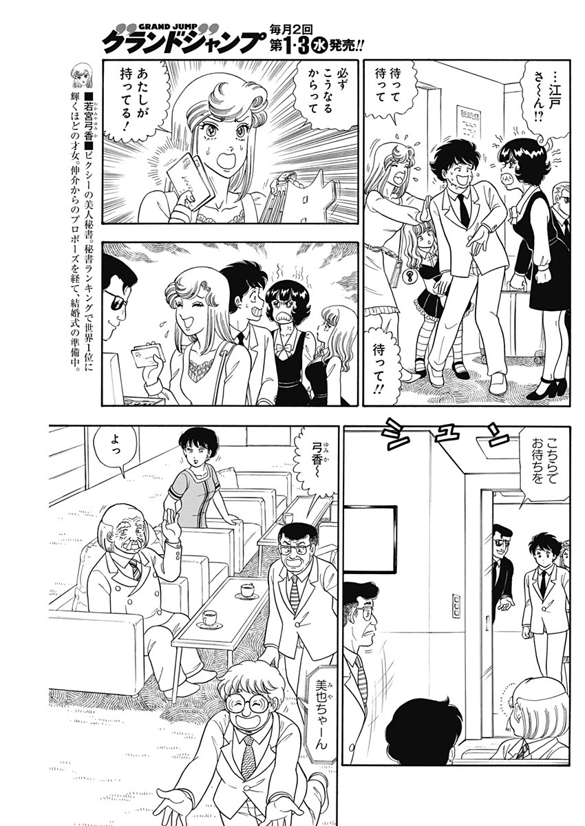内衣高手 2nd Season Chap 243 - Next Chap 244