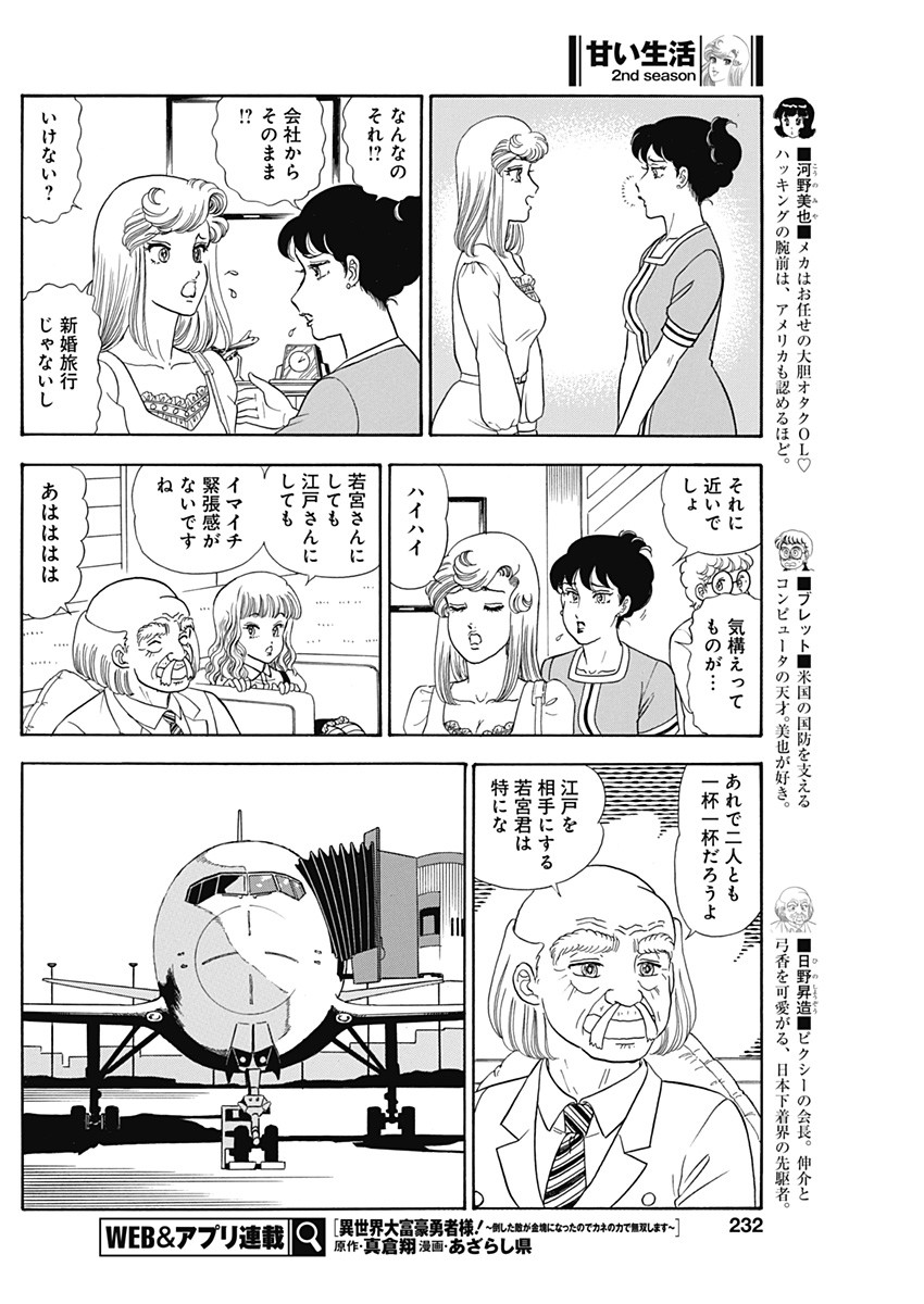 内衣高手 2nd Season Chap 243 - Next Chap 244