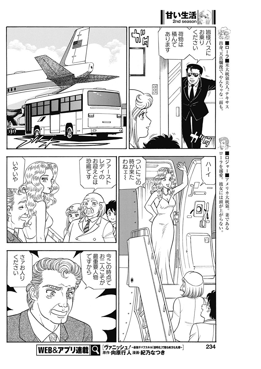 内衣高手 2nd Season Chap 243 - Next Chap 244