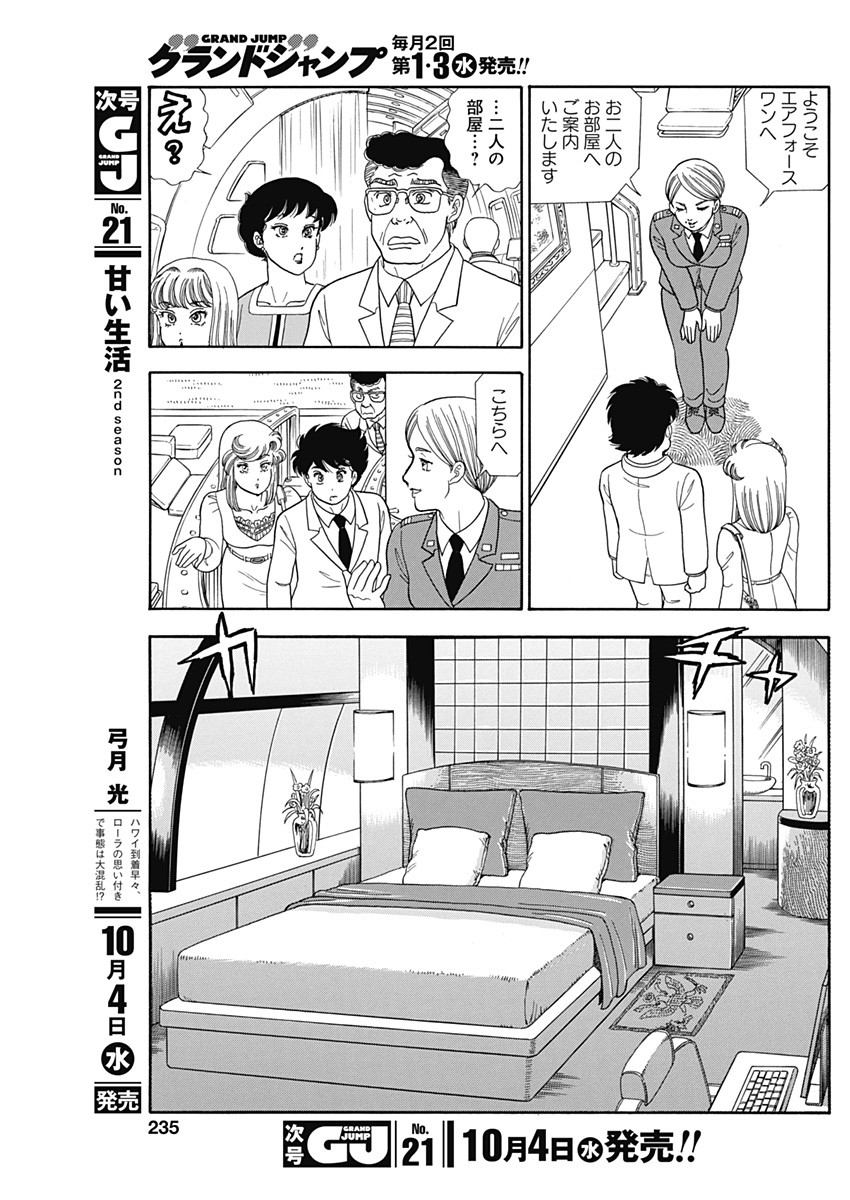 内衣高手 2nd Season Chap 243 - Next Chap 244
