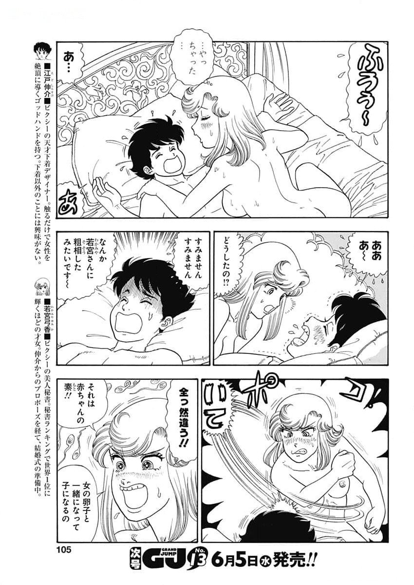 内衣高手 2nd Season Chap 258 - Next Chap 259