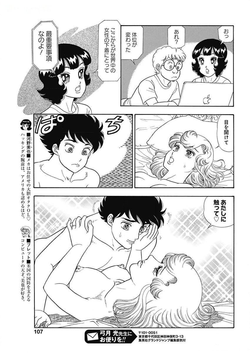 内衣高手 2nd Season Chap 258 - Next Chap 259