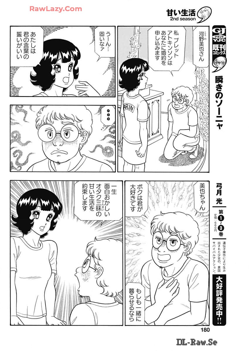 内衣高手 2nd Season Chap 259 - Next Chap 260